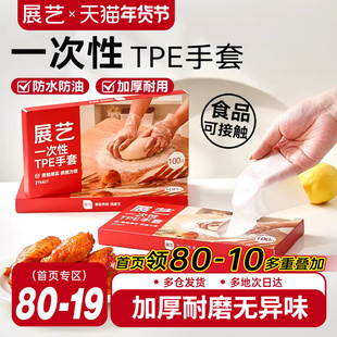 展艺一次性TPE手套厨房家用商用餐饮透明烘焙食品级加厚防水工具