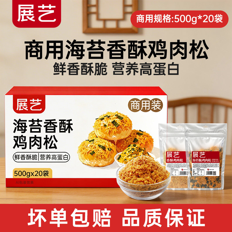 【商用】展艺海苔碎脆鸡肉松小贝寿司饭团儿拌饭童三明治批发专用