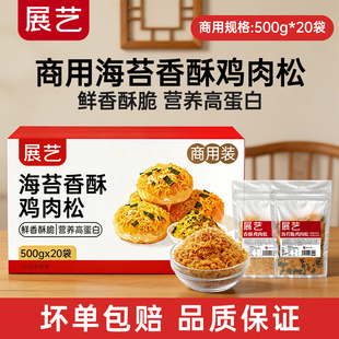 展艺海苔碎脆鸡肉松小贝寿司饭团儿拌饭童三明治批发专用 商用