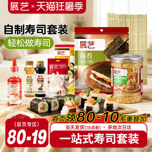 展艺大片装寿司紫菜即食