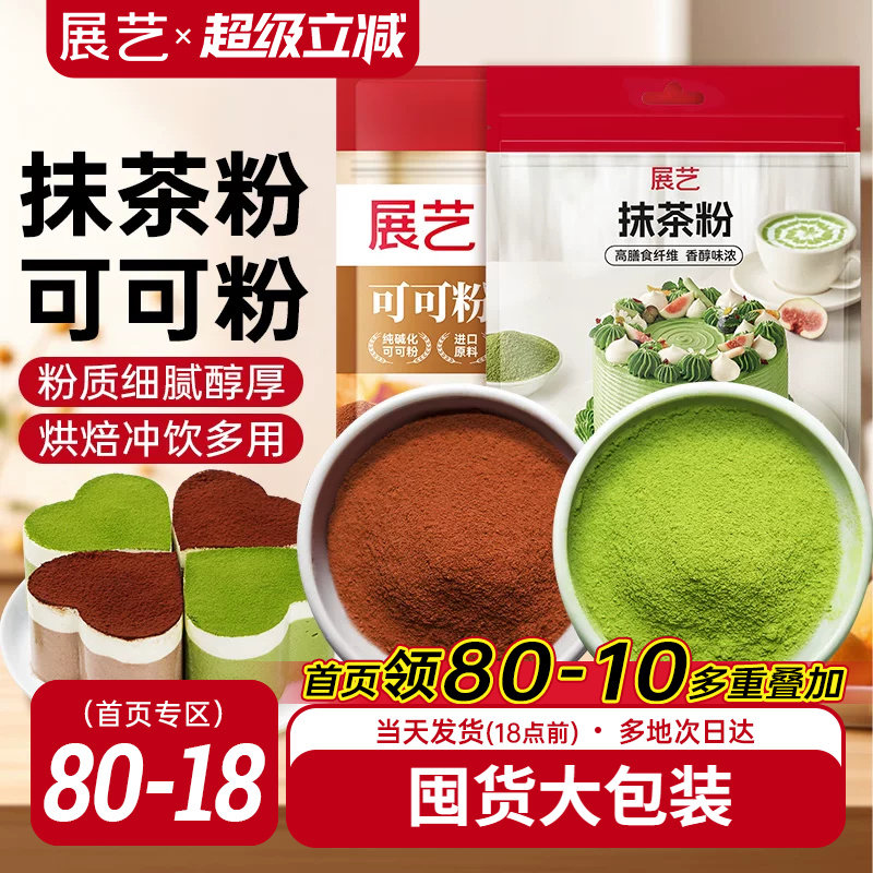 可可粉抹茶粉商用大包装冰皮月饼