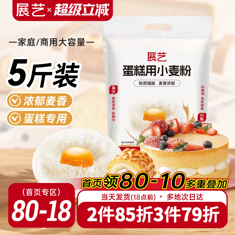 展艺低筋面粉2.5kg烘焙家用商用大包饼干戚风蛋糕专用小麦粉原料