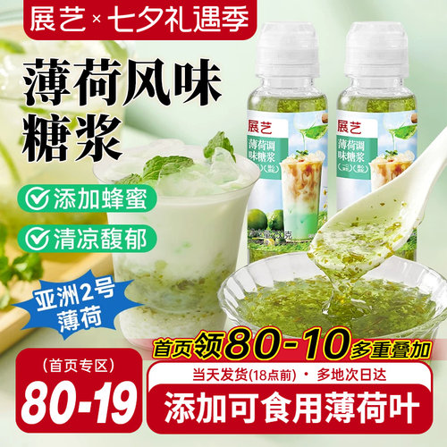展艺绿薄荷糖浆奶茶店调酒咖啡柠檬茶专用奶绿拿铁商用风味糖浆