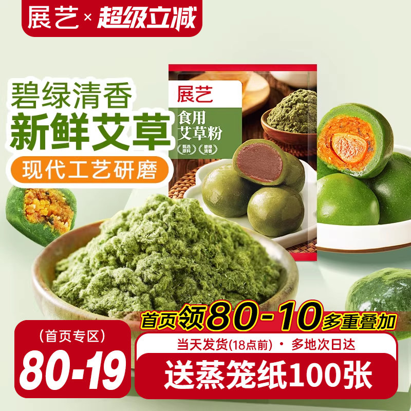 展艺食用艾草粉50g豆沙蛋黄肉松做青团预拌糯米粉艾叶糍粑原材料