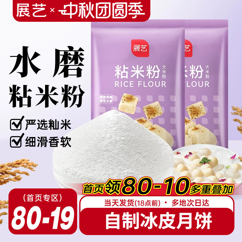 展艺水磨粘米粉500g青团原料										
