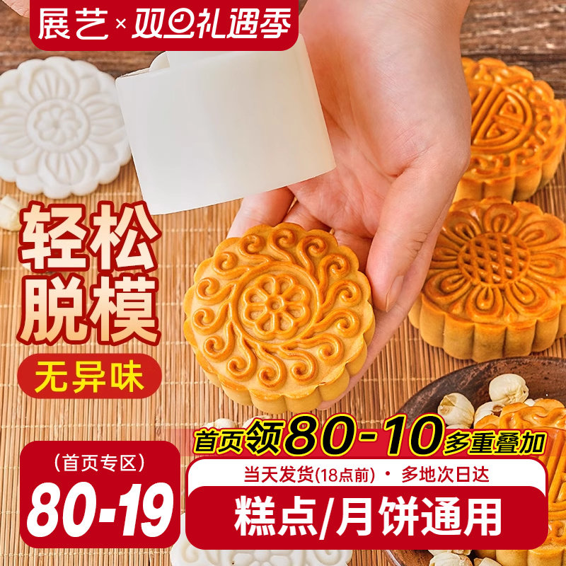 展艺手压式模具月饼模具