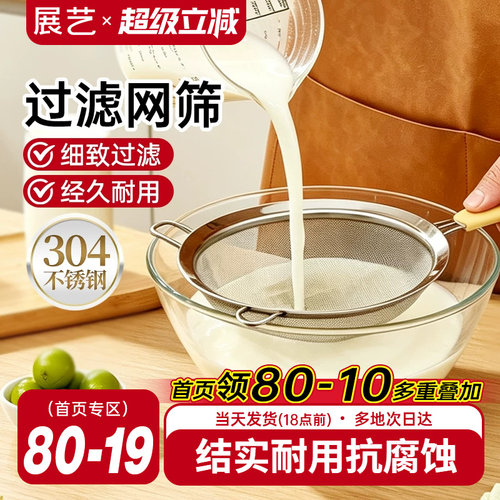 304不锈钢豆浆滤网筛隔渣神器