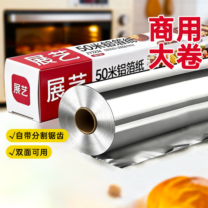 展艺锡纸烤箱空气炸锅专用商用
