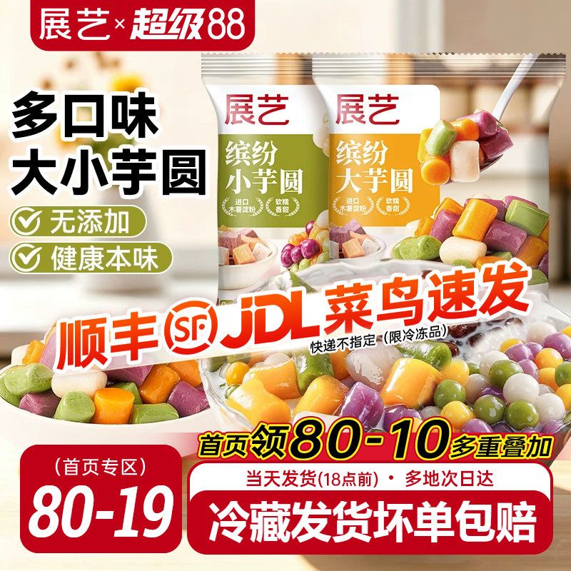 展艺大小芋圆鲜芋仙手工小丸子图片