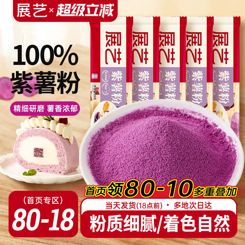 展艺天然果蔬粉食用色素图片