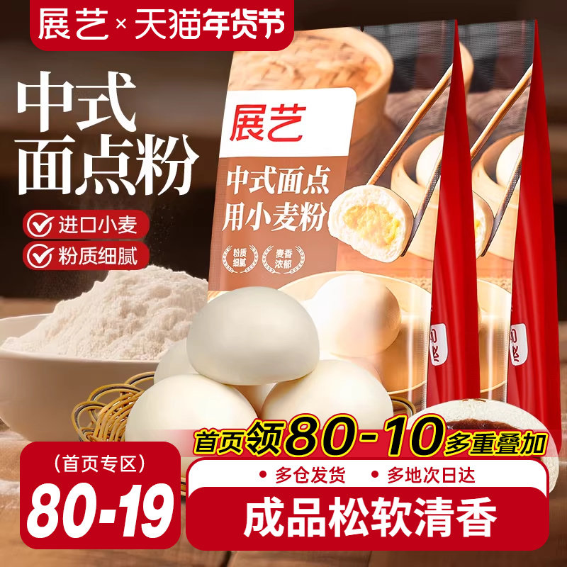 展艺中筋粉500g包子馒头面包专用粉中式面点蛋黄酥家用烘焙原料,粮油调味/速食/干货/烘焙,面粉/食用粉,淘宝优惠券,粉丝福利购,淘宝优惠卷