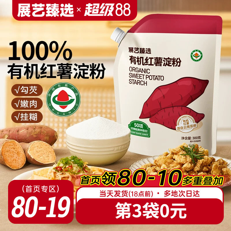 100%有机红薯淀粉烹调勾芡小酥肉