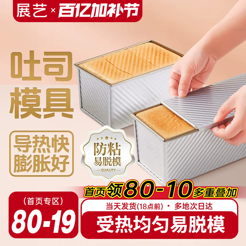 展艺低糖吐司模具450g不沾烤箱家用磨具带盖吐司面包土司盒子烘焙