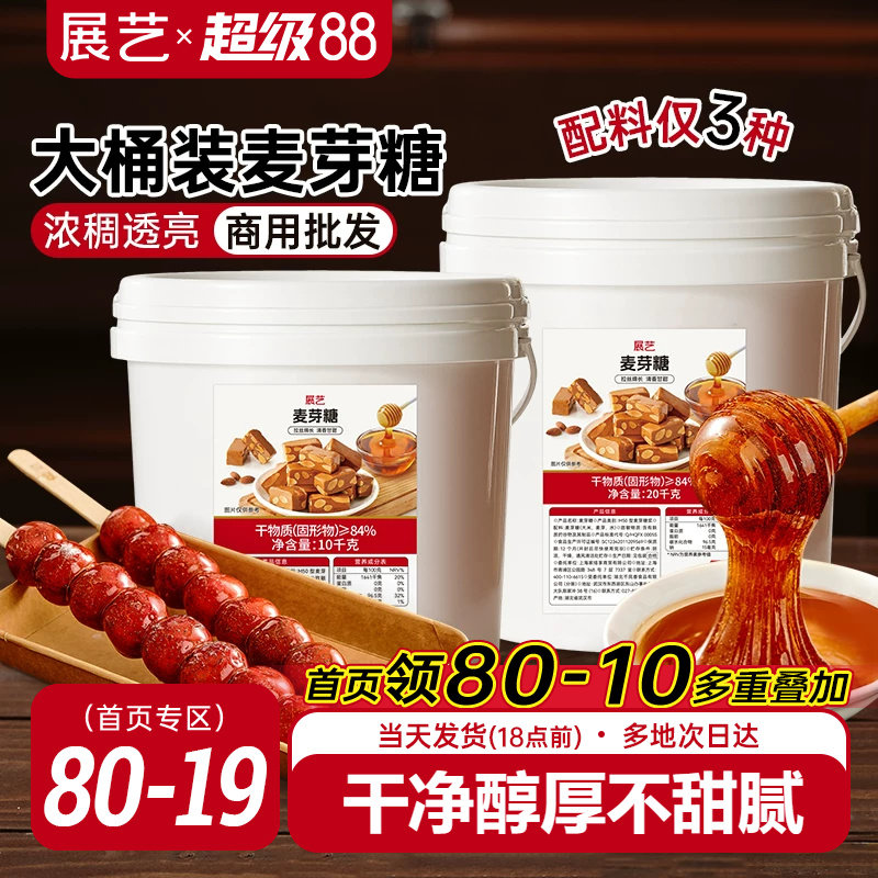 展艺麦芽糖商用搅搅糖烘焙专用