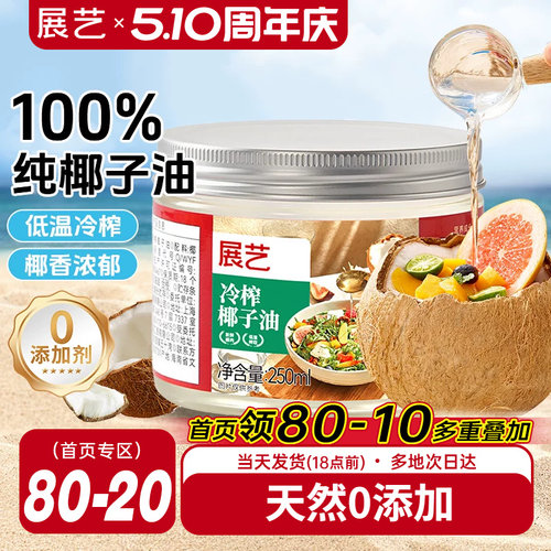 冷压椰子油  无化学添加剂