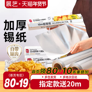 展艺锡纸烤箱家用烘烤空气炸锅专用铝箔锡箔烧烤箱食品级烘焙油纸
