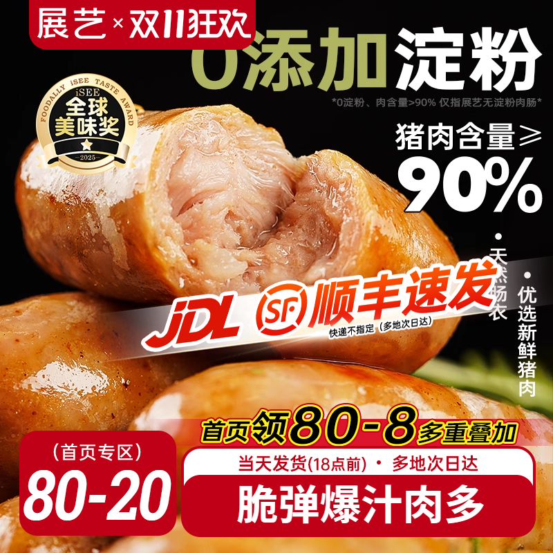 展艺无淀粉纯肉肠90%纯猪肉2斤