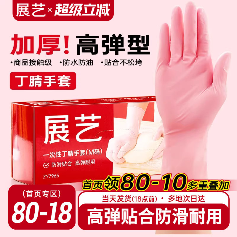 展艺一次性橡胶手套丁腈乳胶pvc食品用厨房洗碗防水耐用家务专用