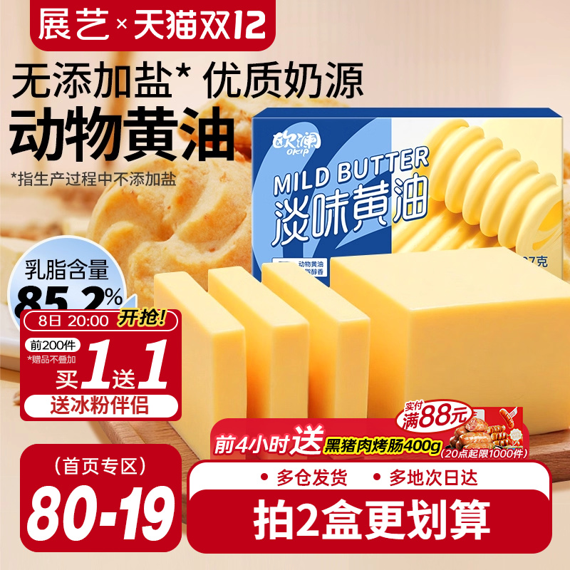 展艺淡黄油227g无添加盐面包烘焙