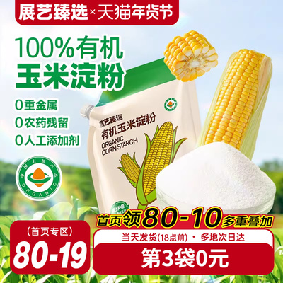 展艺臻选玉米淀粉食用生粉勾芡家用烘焙雪媚娘蛋糕奶油小方用淀粉