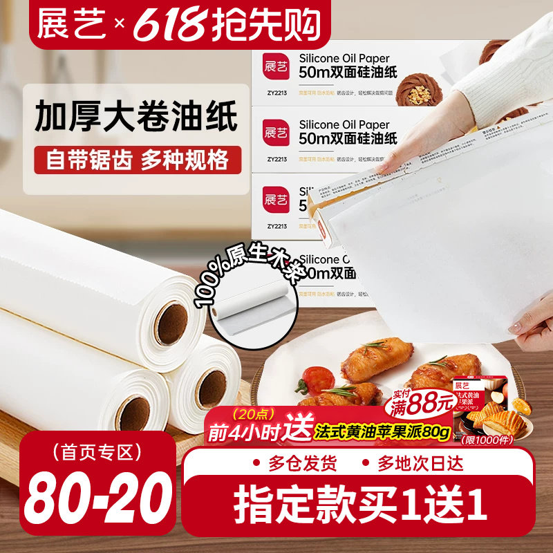 展艺油纸烘焙烤箱硅油纸烧烤盘烤肉空气炸锅锡纸家用专用吸油纸垫