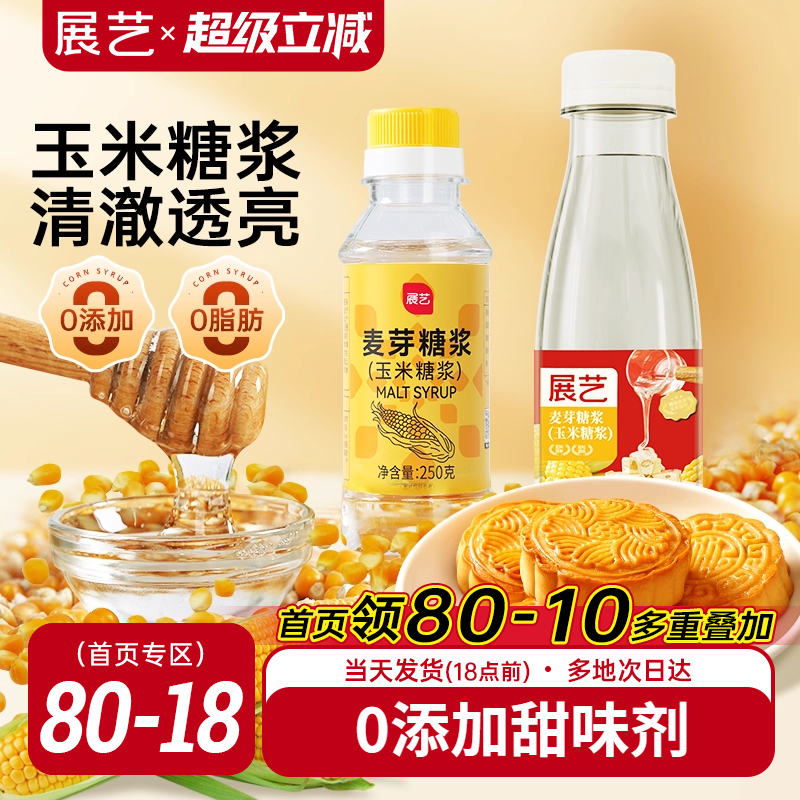展艺玉米糖浆250g烘焙专用水饴