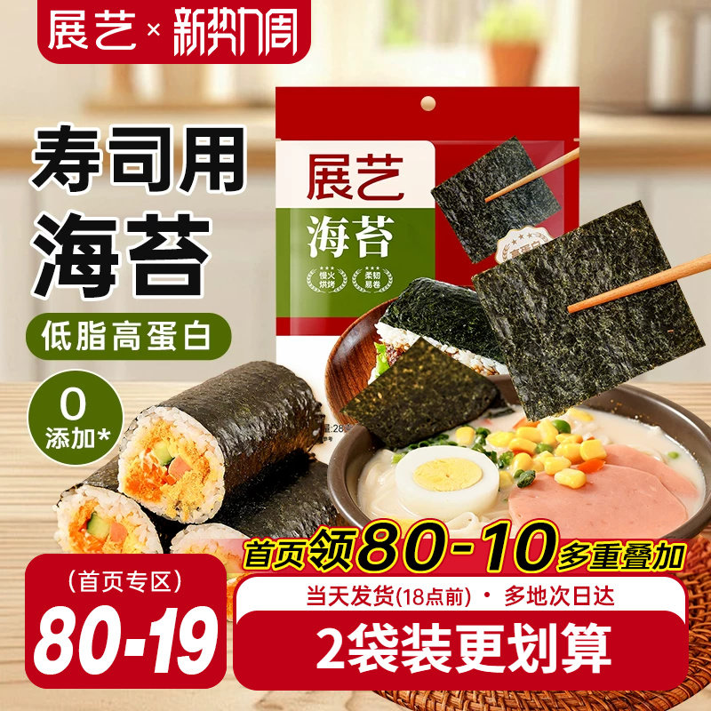 展艺寿司海苔大片装10张做紫菜包饭即食国产海苔套装材料即食家用