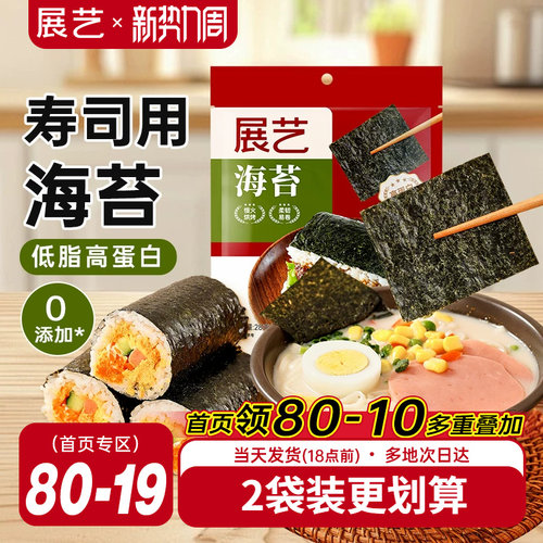 展艺大片装寿司紫菜即食