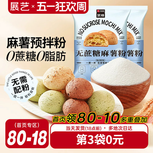 展艺无蔗糖麻薯粉200g