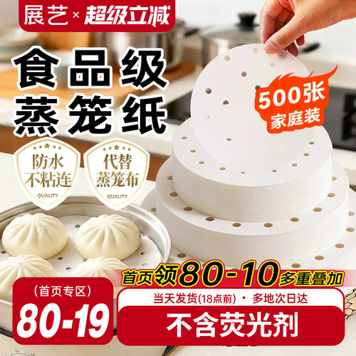 展艺蒸笼纸一次性蒸笼垫双面防粘