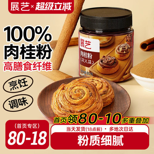 展艺肉桂粉卷冲饮烘焙咖啡专用