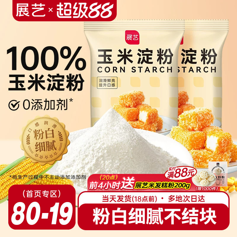 展艺玉米淀粉食用淀粉生粉家用糯米粉小酥肉蛋糕饼干烘焙专用材料