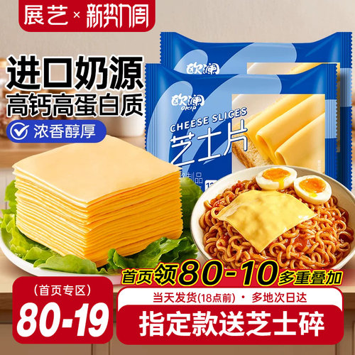 展艺芝士片进口奶源奶酪棒专用