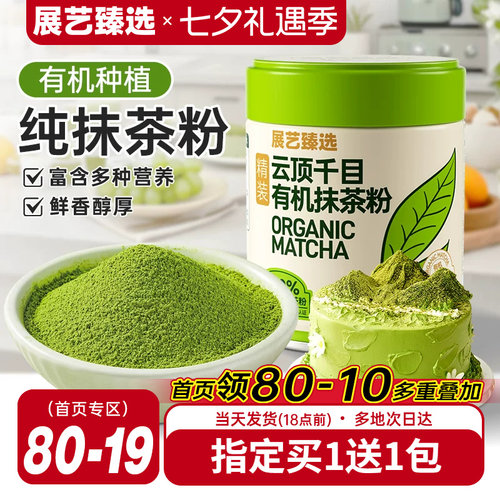 展艺贵州高原抹茶粉多项有机认证