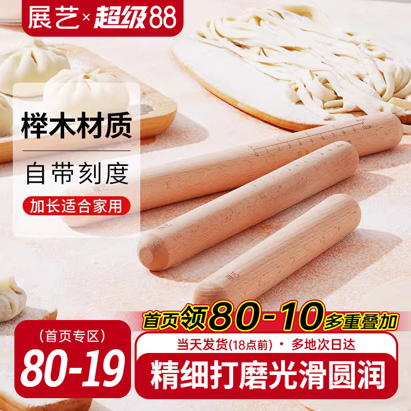 展艺实木家用擀面杖揉面垫雪媚娘饺子皮冰皮广式月饼专用烘焙工具