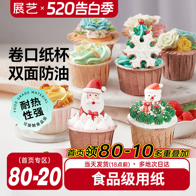 展艺卷边纸杯戚风蛋糕杯防油纸烘焙蛋糕纸托玛芬杯空气炸锅专用