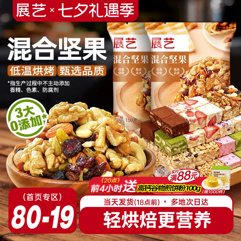 展艺每日坚果500g 牛轧糖雪花酥糯米船混合坚果果干烘焙原料