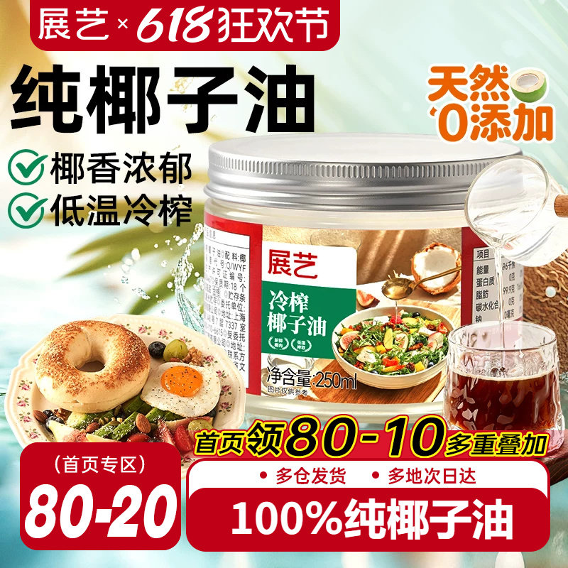 展艺海南纯椰子油食用天然浓郁椰香正宗冷压初榨新鲜烘焙专用椰油