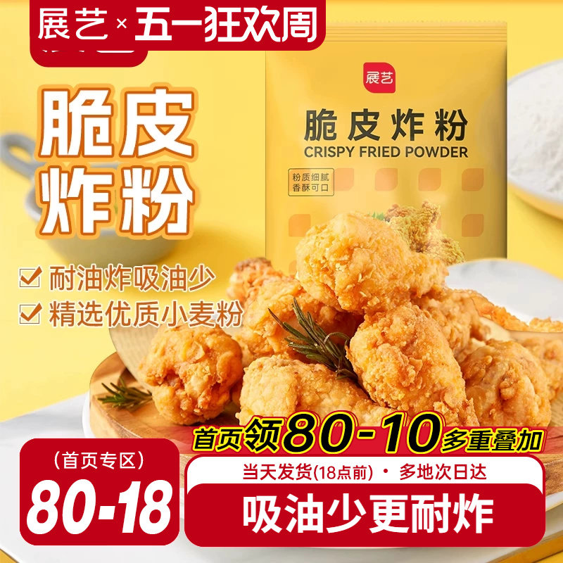 展艺脆皮炸鸡粉500g黄白面包糠面包屑鸡排猪排裹粉南瓜饼起酥粉