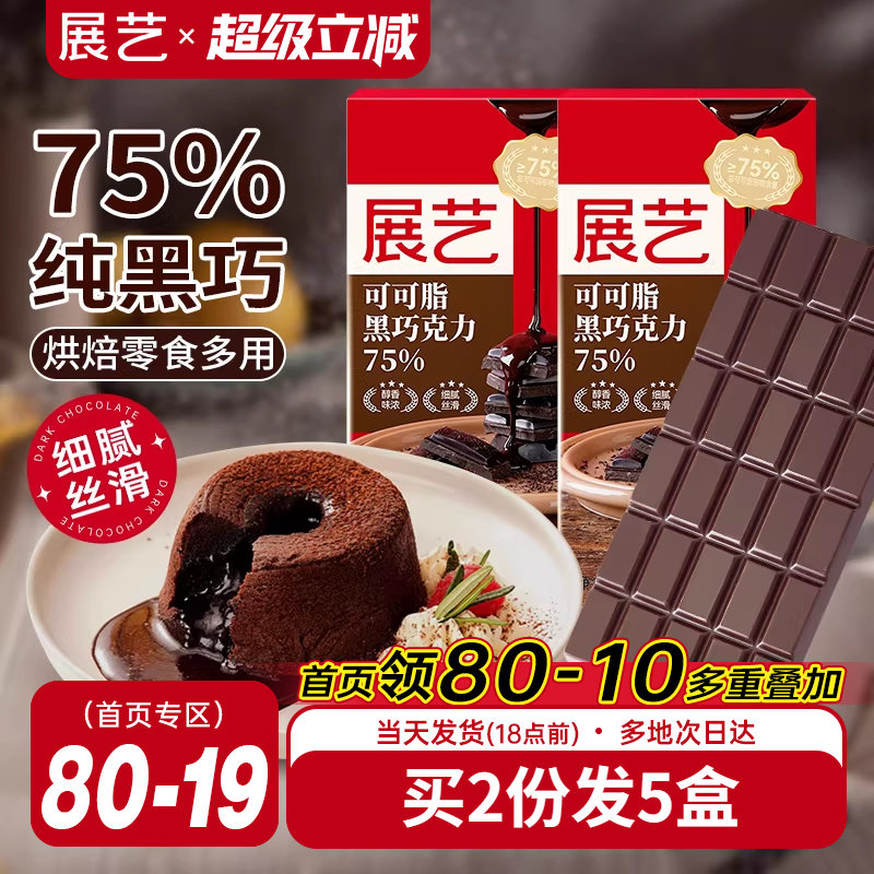 展艺黑巧克力100g纯可可脂巧克力蛋糕淋面饼干脏脏包烘焙专用原料