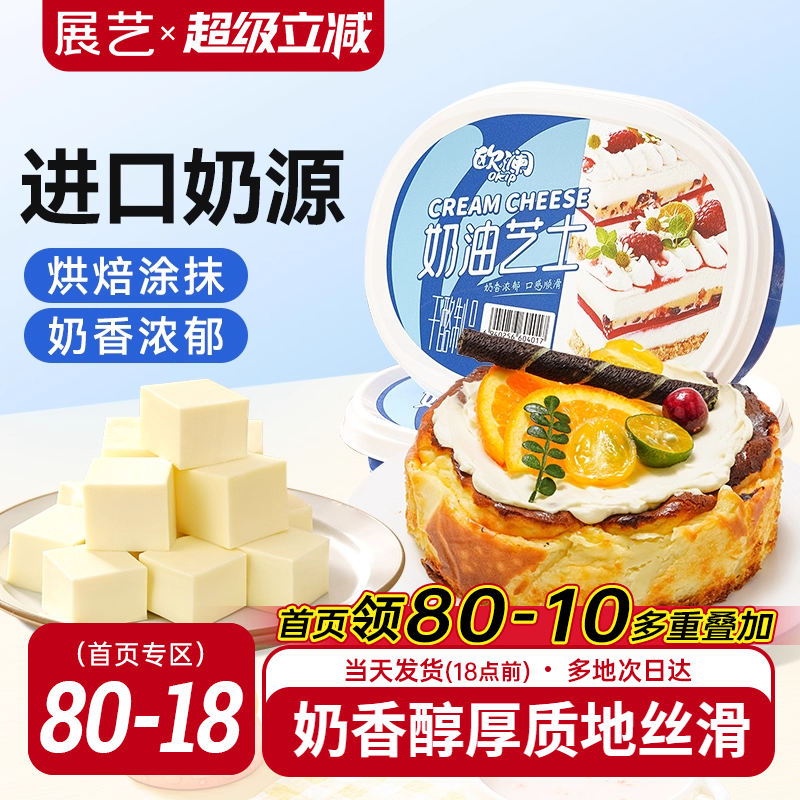 展艺欧澜奶油奶酪芝士240g