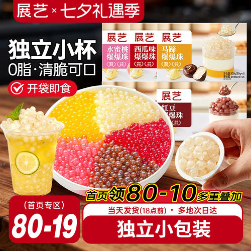展艺马蹄爆爆珠葡萄草莓西瓜