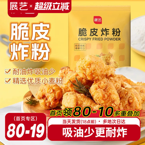 展艺鸡排猪排裹粉脆皮炸鸡粉500g