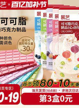 展艺纯可可脂彩色巧克力块红色甜品脆皮蛋糕淋面装饰家用烘焙原料