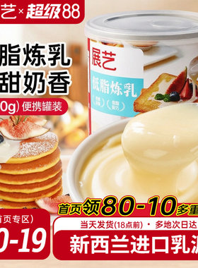 展艺低脂炼乳烘焙咖啡奶茶