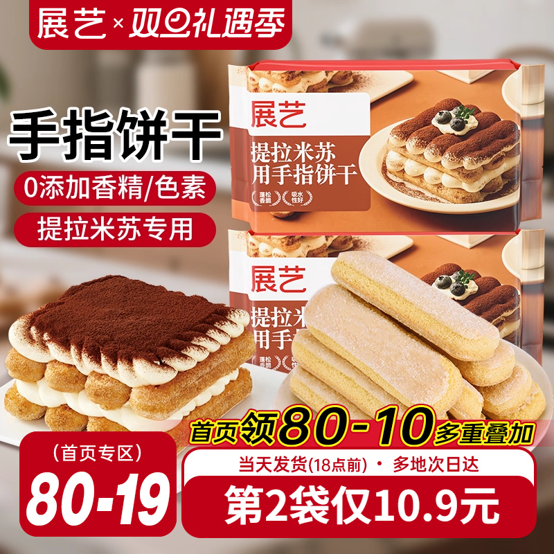 提拉米苏手指饼干200g烘焙专用