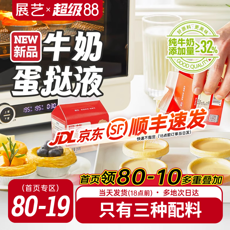 展艺牛奶蛋挞皮配料干净