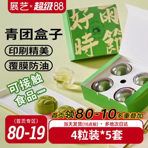 展艺青团独立包装盒透明甜品盒