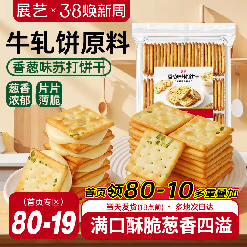 展艺香葱味苏打饼干牛轧糖牛扎饼棉花糖夹心葱轧饼手工烘焙原料
