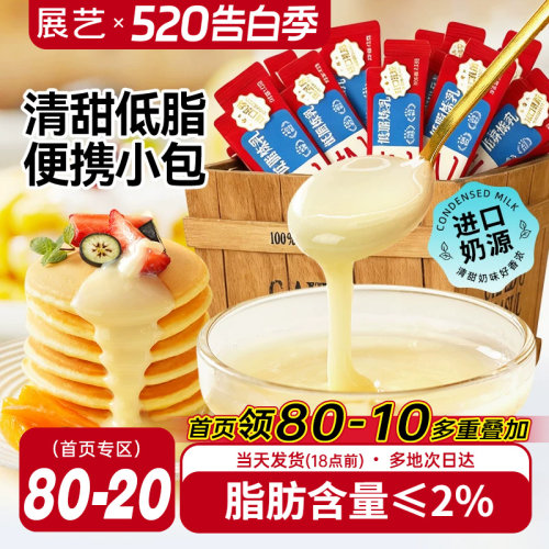 小包装炼乳展艺自制炼奶